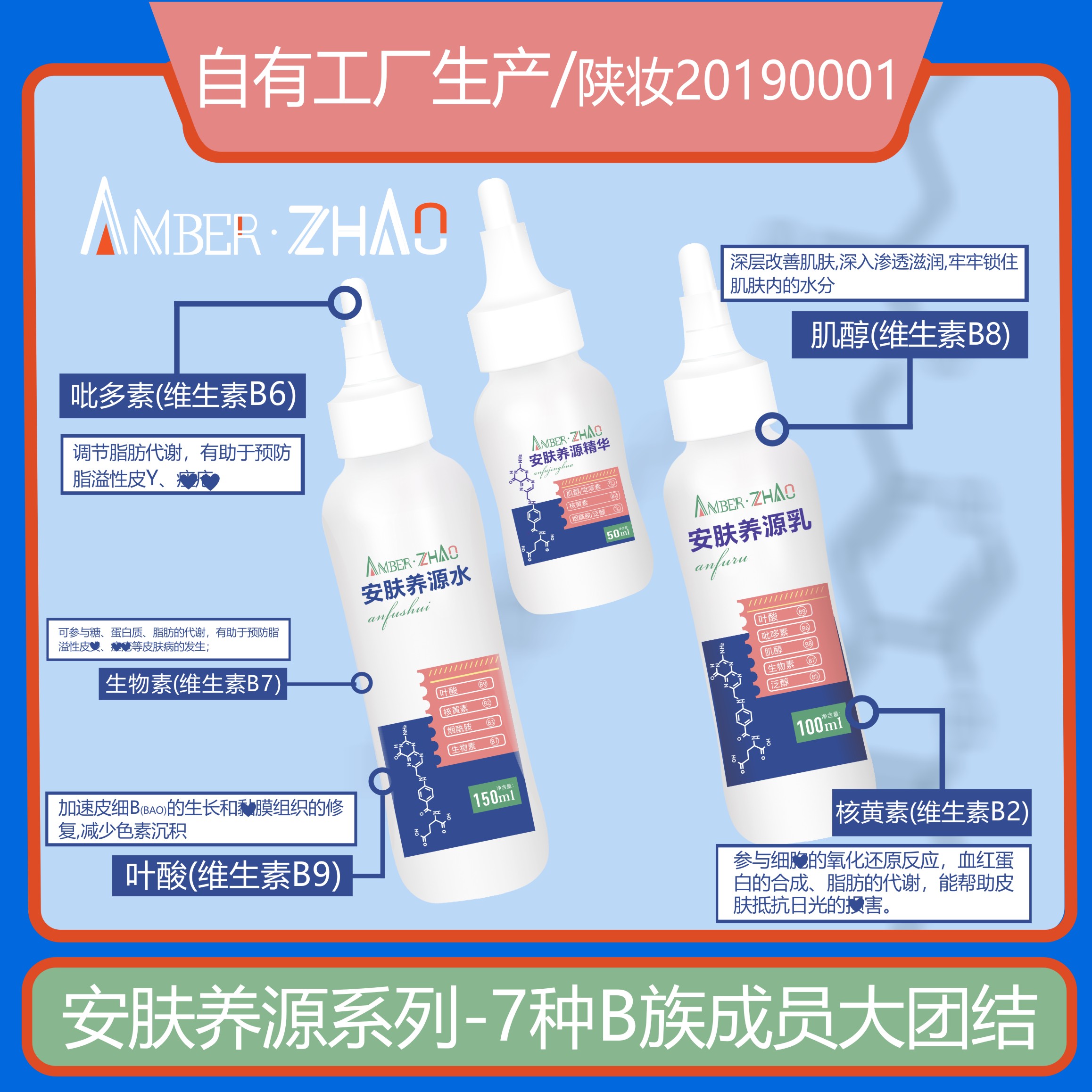 安肤养源水精华乳液7种B族复配巩固皮肤结构提升辅助功效原料营养