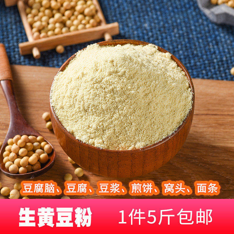 豆花粉自制豆花四川农家土黄豆面生黄豆粉现磨现发做豆腐合渣5斤