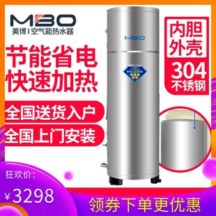 MBO美博空气能热水器不锈钢家用空气源热泵150L/200/260/320升