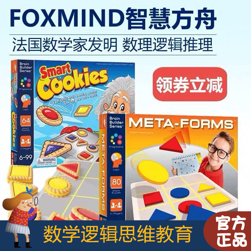 Foxmind聪明曲奇饼智慧方舟SmartCookies思维桌游专注益智力玩具