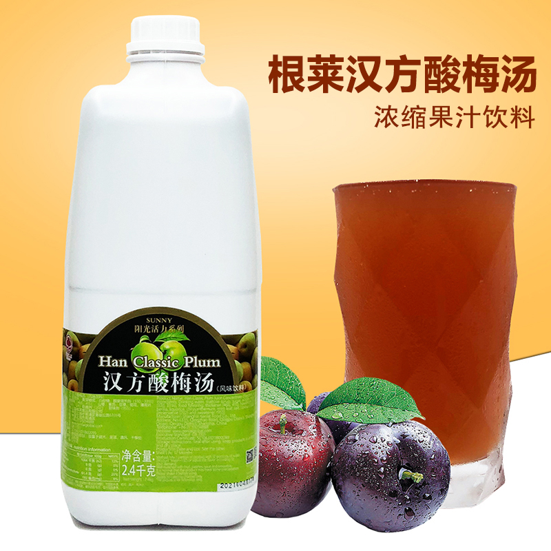 根莱汉方酸梅汤 酸梅膏浓缩酸梅浓浆乌梅汁 冲调酸梅汁原料2.4kg