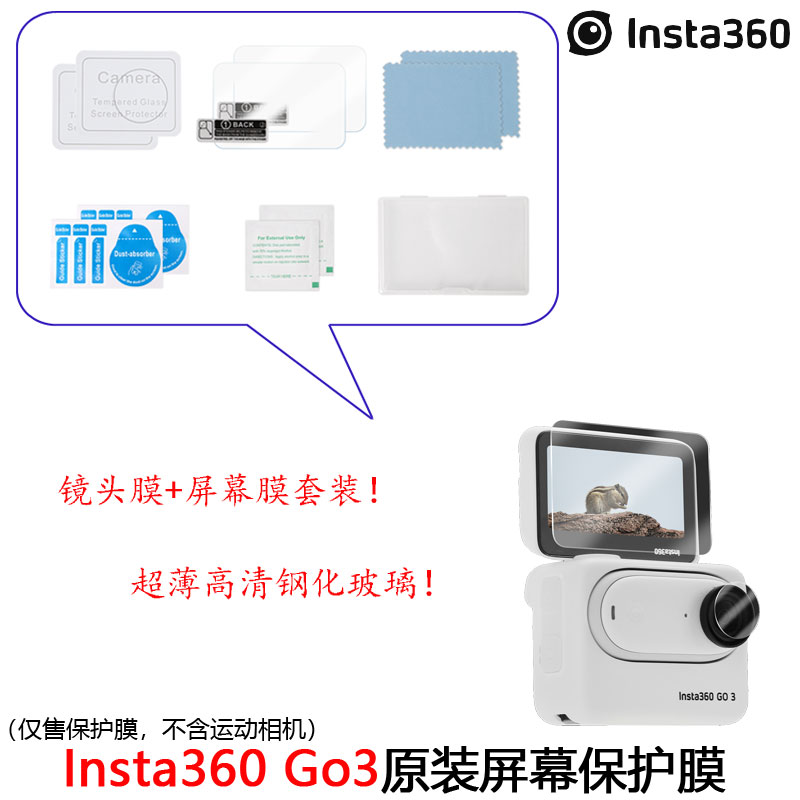 Insta360 GO3原装屏幕保护膜钢化玻璃膜高清防护镜头膜套装配件