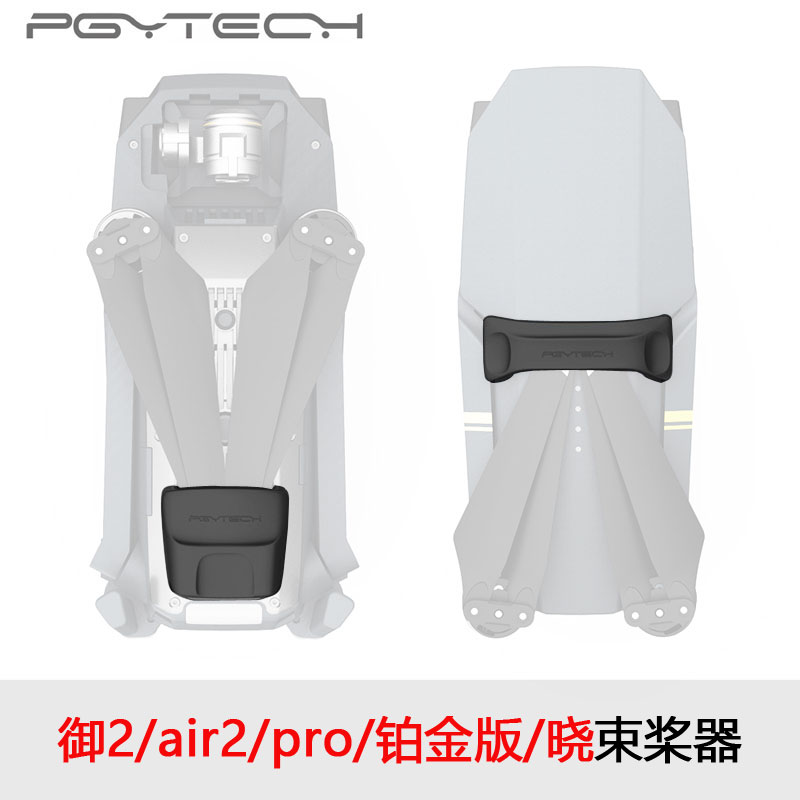 PGYTECH用于大疆御air 2晓螺旋桨固定带束桨器保护mavic配件mini