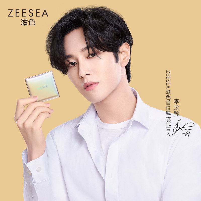 zeesea滋色李汶翰代言蜜粉饼控油持久防水防汗遮瑕