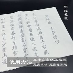 小楷毛笔字帖念如娇赤壁怀古入门临摹书法练习描红宣纸