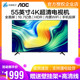 AOC 55英寸4K全面屏智能网络wifi液晶电视机监控显示屏商用酒店60