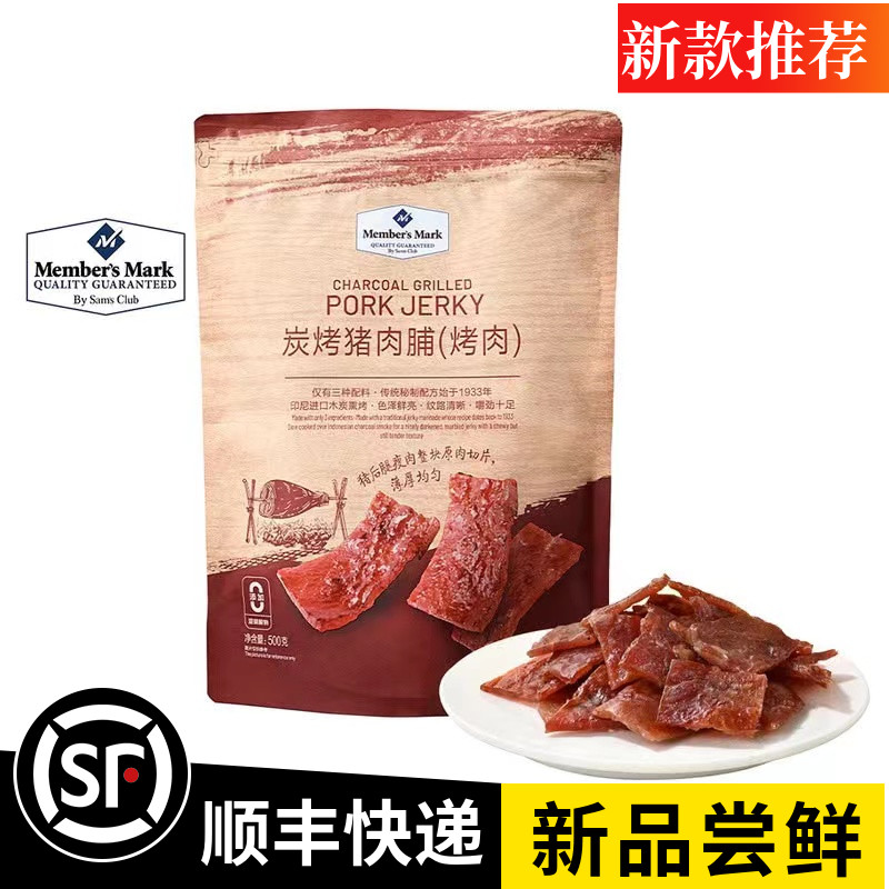 山姆炭烤猪肉脯500g猪肉干零食风