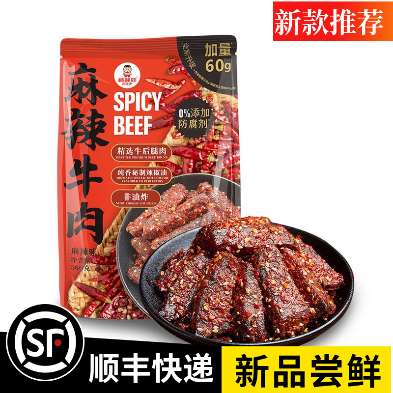 会员店代购成都棒棒娃麻辣牛肉四川特色牛肉干零食肉制品熟食