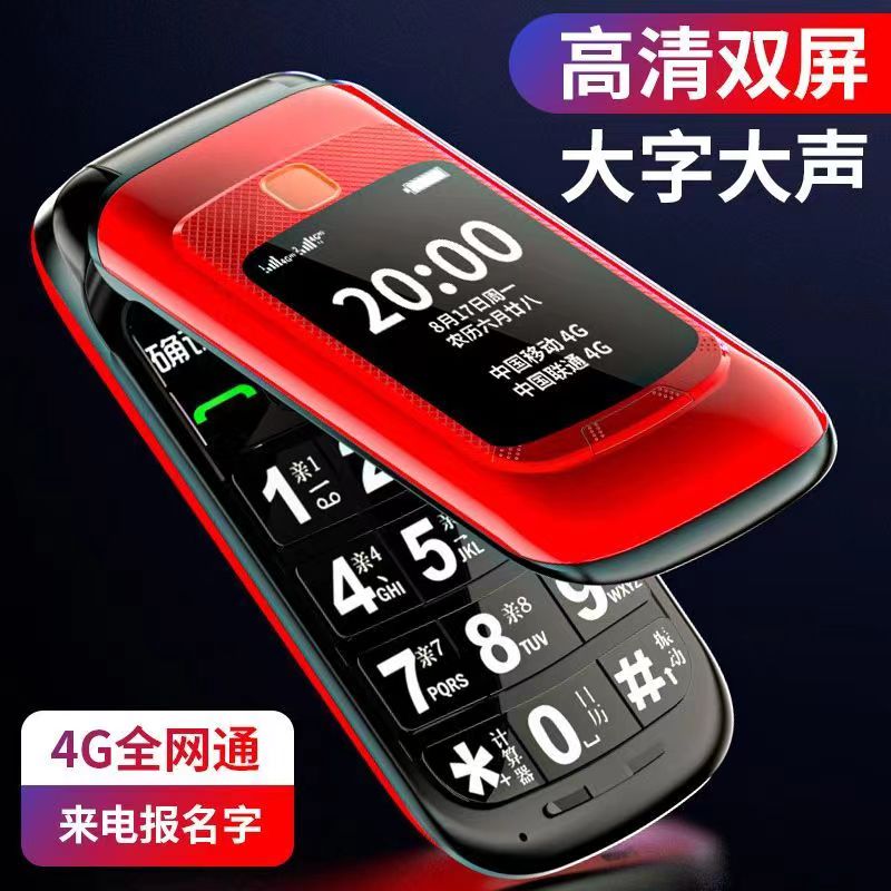 纽曼 L660全网通4G老人翻盖手机老年手机大字大声超长待机老人机