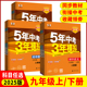2025版5年中考3年模拟七年级八年级九年级上下册语文数学英语物理化学五年中考三年模拟初一二三课堂同步练习五三53初中同步必刷题