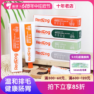 红狗化毛膏58g/120g猫咪专用营养膏排毛球赖氨酸膏狗狗营养reddog