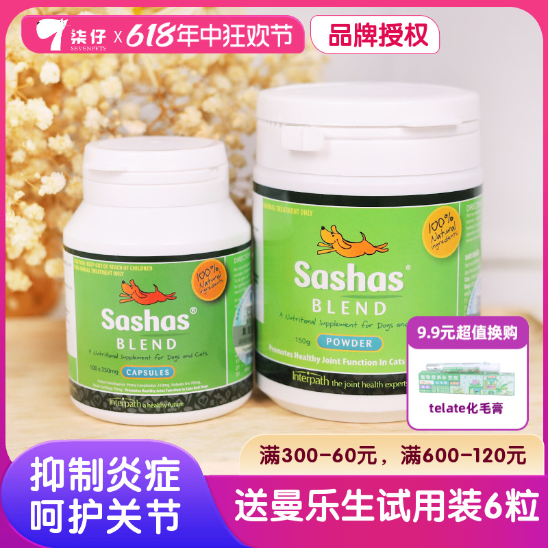 萨沙sashas100粒关节宠物狗