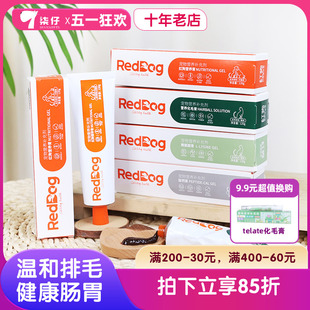 红狗化毛膏58g/120g猫咪专用营养膏排毛球赖氨酸膏狗狗营养reddog