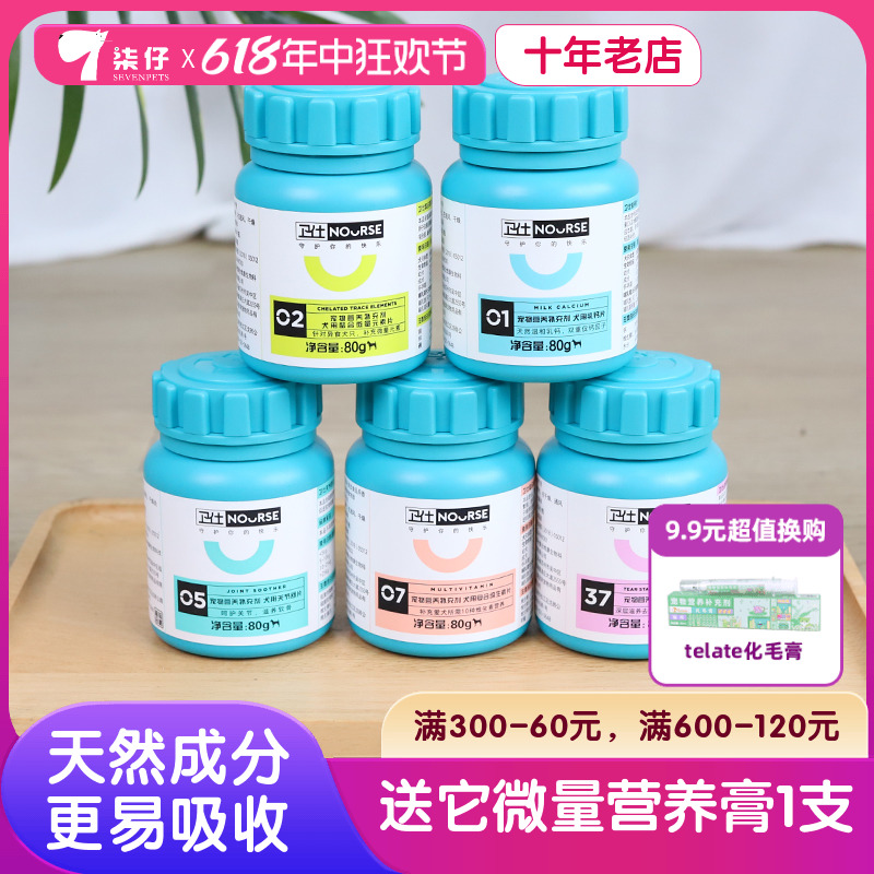 卫仕乳钙片160片微量元素狗狗维生