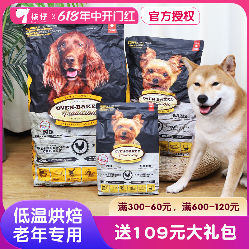 加拿大欧恩焙老年犬狗粮低温烘焙欧恩