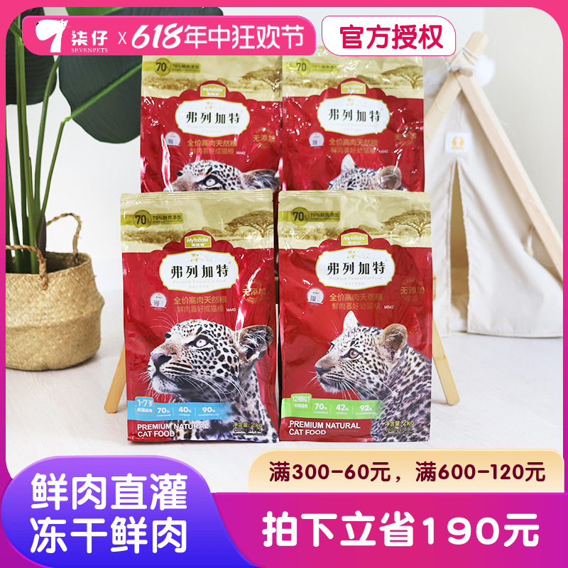 爆款热卖-弗列加特猫粮8kg鲜肉粮