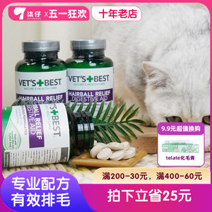 美国维倍思绿十字猫草片化猫猫咪泌尿片吐毛球幼猫利尿通VetsBest