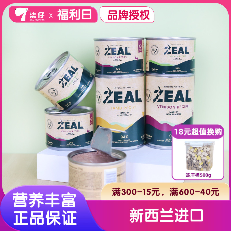 新西兰进口zeal0号主食罐狗罐头