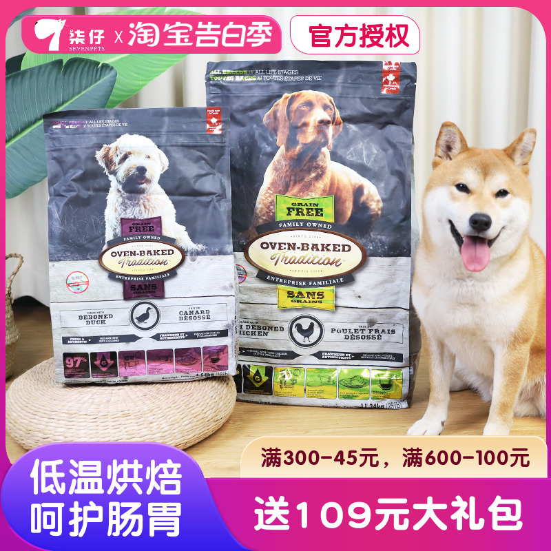 加拿大欧恩焙狗粮欧恩培犬粮低温烘焙