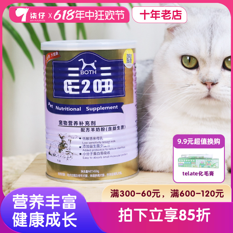 BOTH羊奶粉450g猫用狗狗宠物