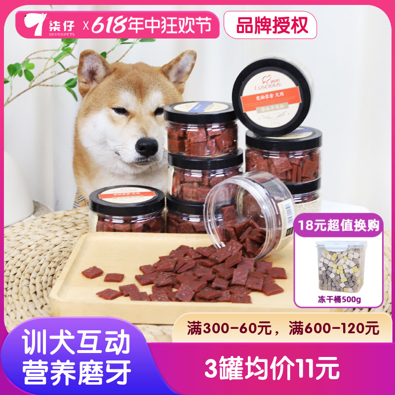 路斯狗狗牛肉粒泰迪幼犬零食成犬小型