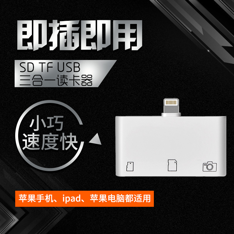 高端lighting读卡器iphone专用读卡器高速sd tf usb储存卡读卡器