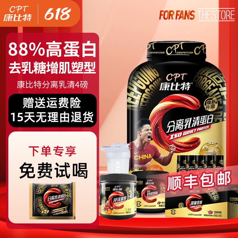 康比特分离乳清蛋白粉增肌蛋白质粉运