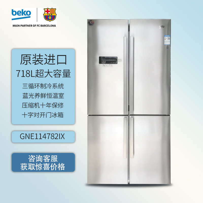 beko/倍科gne114782ix原装进口718大容量变频风冷十字对开门冰箱
