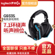 拆包罗技g933S无线头戴式耳机降噪7.1环绕声RGB灯光吃鸡听声辨位