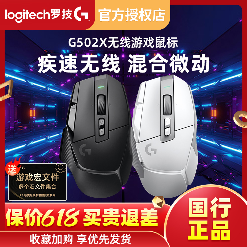 拆封罗技G502X无线版游戏双模鼠标typec快充plus光学机械微动正品