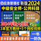 官方2024年中级注册安全师工程师教材3本公共注安师技术基础法律法规管理历年真题试卷题库习题集其他化工建筑应急管理部2023