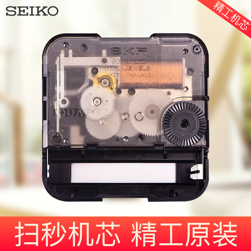 SKP日本精工SEIKO静音扫秒/跳秒石英钟机芯 十字绣 挂钟挂表配件