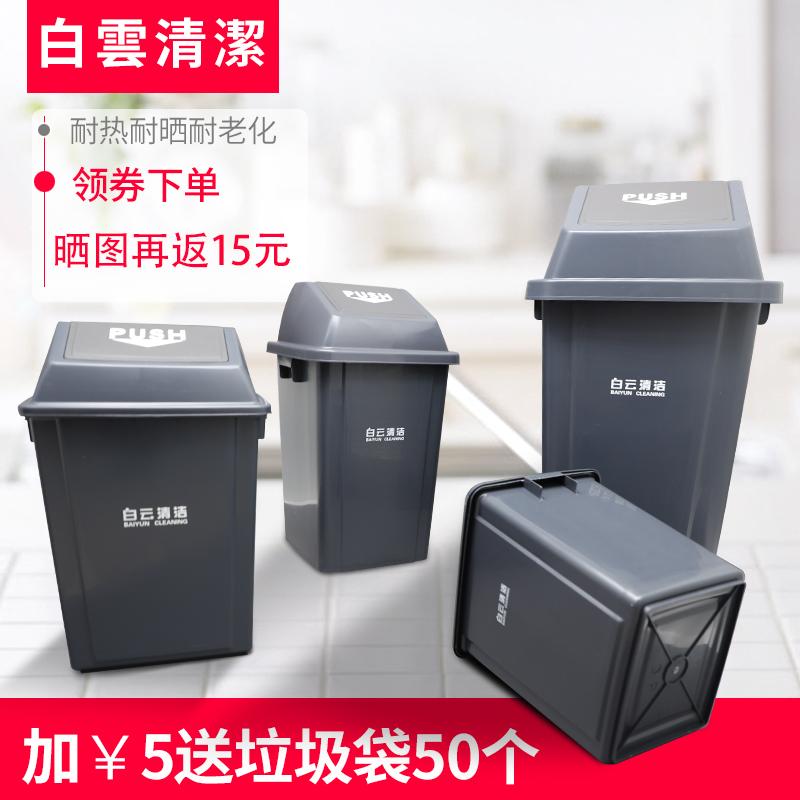 白云25L40L60L100L方形塑料垃圾桶环卫弹盖垃圾桶翻盖果皮筒带盖在类目 家庭/个人清洁工具, 家务/地板清洁用具, 垃圾桶/垃圾架, 垃圾桶中 - 来自Buy2taobao.com提供专业的淘宝代购服务