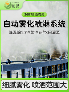 工地围挡厂房养殖场喷雾管除尘雾化喷头降尘定时设备围墙喷淋系统