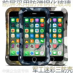 iPhone7Plus手机壳苹果7全包保护套7p金属迷彩小蛮腰三防防摔壳