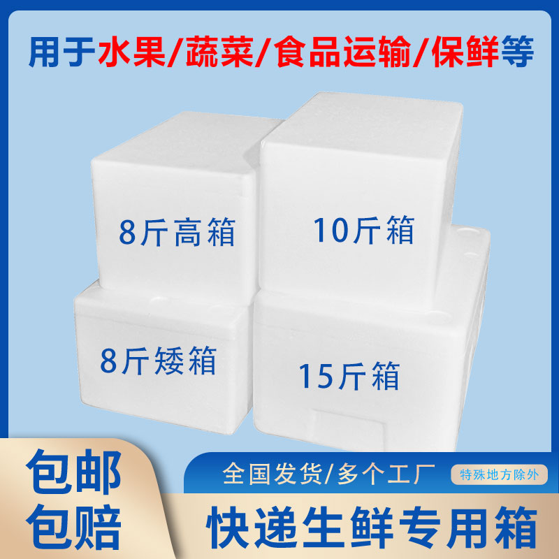 邮政快递专用电商生鲜水果泡沫箱盒子8斤10斤15斤箱保鲜加密加厚