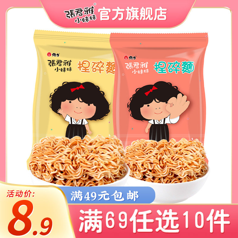 张君雅小妹妹捏碎面40g*2袋装 怀旧儿童小份膨化食品 台湾零食