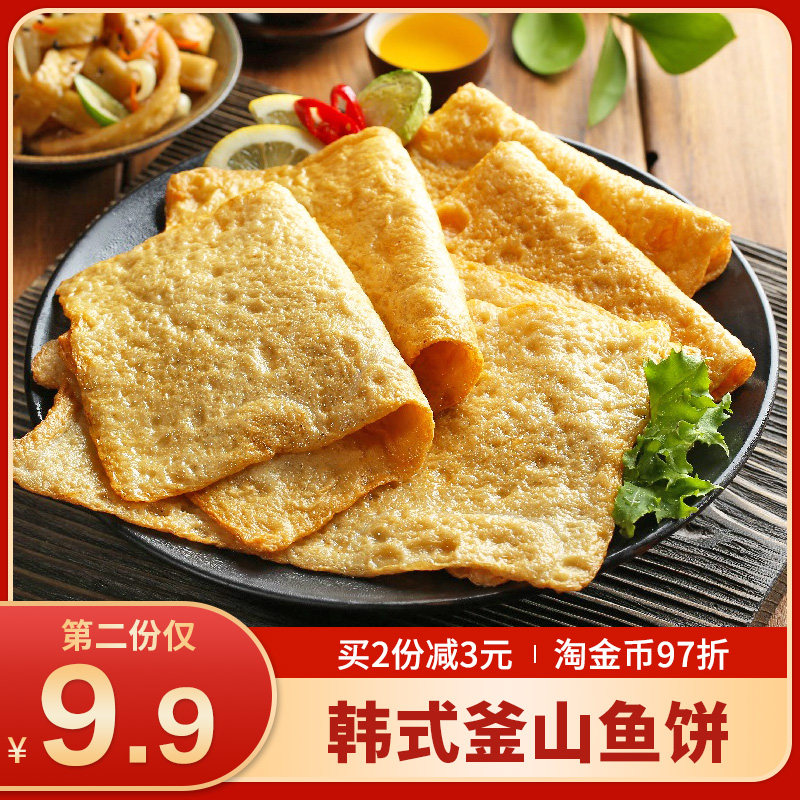 小鱼饼_釜山鱼饼甜不辣韩国正宗海鲜饼韩式炒年糕火锅关东煮材料手工