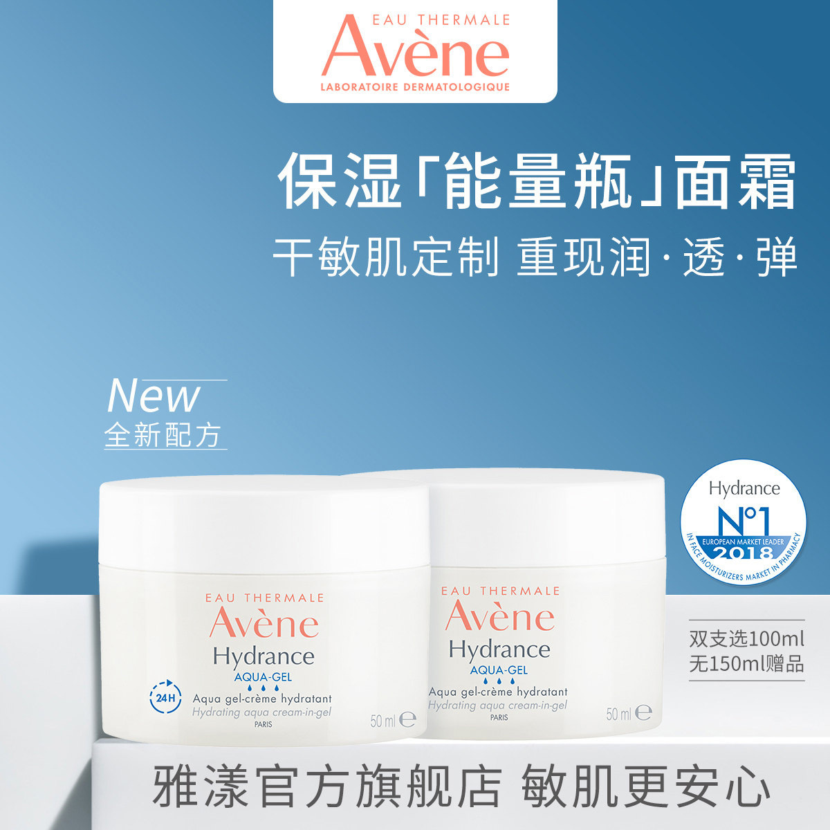 热销雅漾保湿霜_雅漾恒润保湿凝露舒缓敏感肌春季深层温和滋润补水