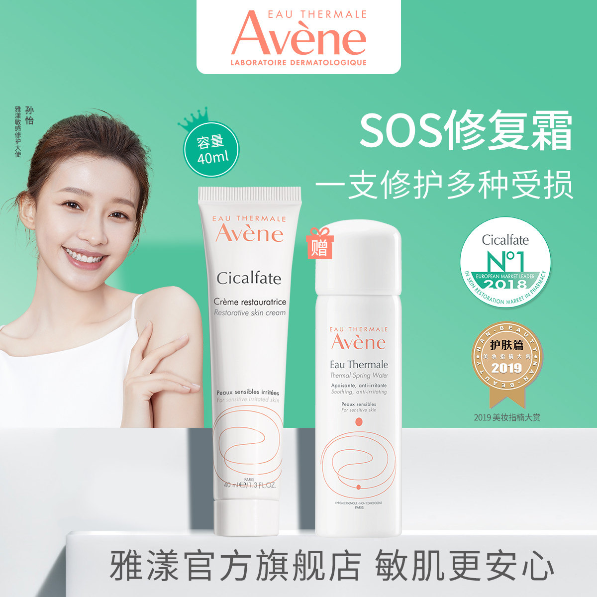 雅漾修复霜40ml大白霜保湿补水面霜修护肌肤屏障舒缓护肤春季