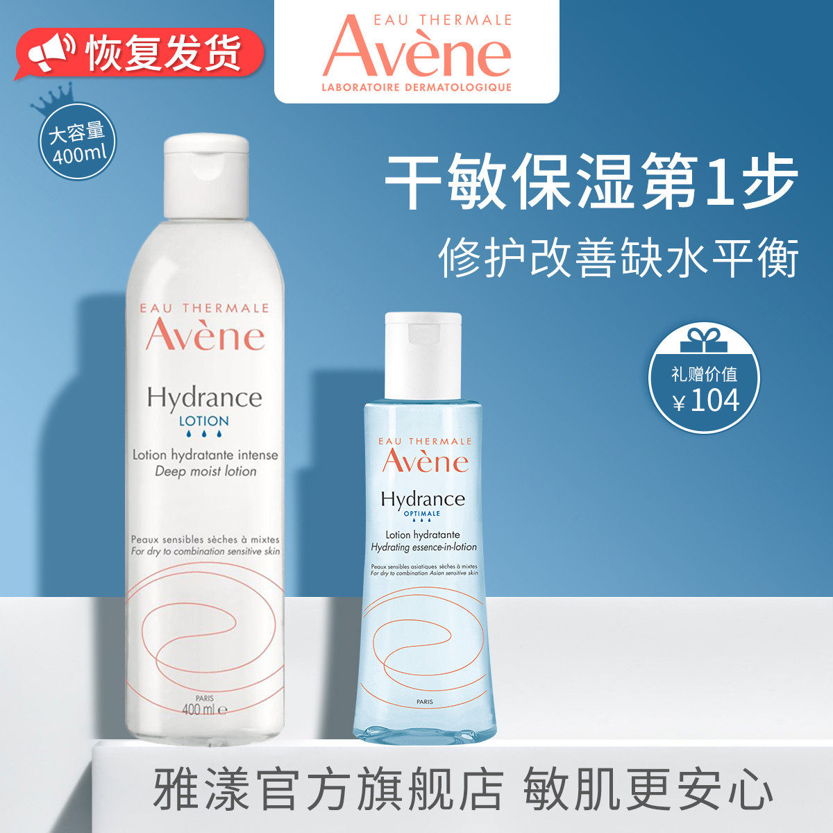 雅漾大喷_雅漾恒润柔肤保湿水400ml舒缓补水保湿滋润护肤爽肤水春季女