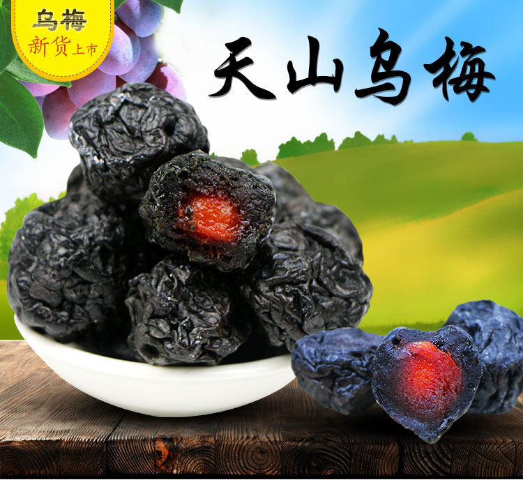 新疆特产 特级天山乌梅500g 大乌梅干个大肉厚酸甜可口办公零食-mc母