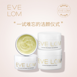 EVELOM经典洁颜霜洁面卸妆膏温和去角质去黑头清洁毛孔平衡肤质