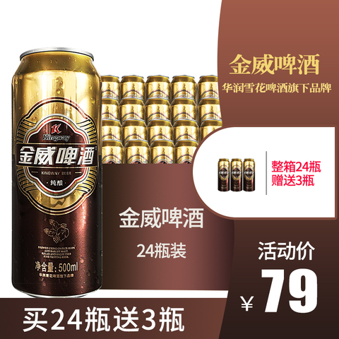 【下单送3瓶 整箱27瓶】雪花金威纯酿啤酒500ml*24罐啤酒整箱24瓶