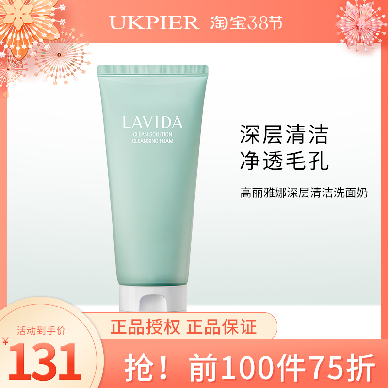 韩国高丽雅娜lavida洁面乳温和去角质深层清洁收缩毛孔洗面奶女|msdalam kategori Beauty/badan/minyak pati, pembersihan - dari Buy2taobao.com untuk memberikan perkhidmatan ejen Taobao profesional membeli