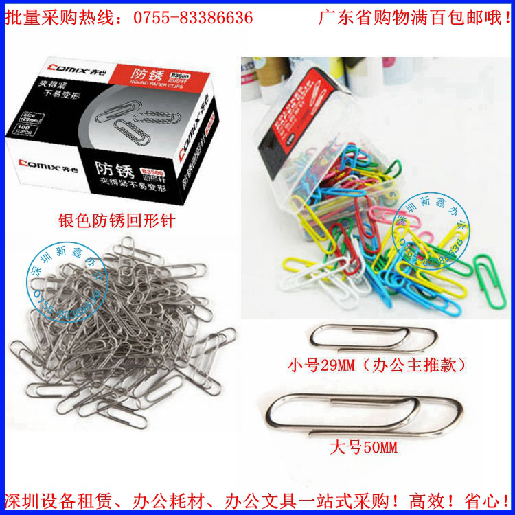 金属曲别针图钉大头针彩色工字腰鼓钉银色回形针办公用品文具批发在类目 电子词典/电纸书/文化用品, 装订用品, 别针/回形针中 - 来自Buy2taobao.com提供专业的淘宝代购服务