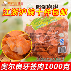 【十包包邮】 迷你肉串牙签肉奥尔良鸡肉串小肉串肉丁1000克