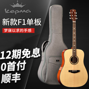 Kepma卡马G1 F1 G1E F1E A1-D全单面单单板民谣电箱吉他18年新款