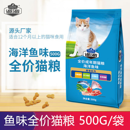 派派猫粮5斤2.5kg海洋鱼味成猫