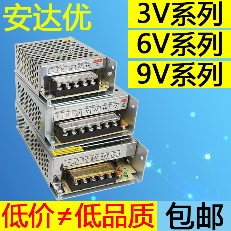 9V 6V 3V开关电源220变转